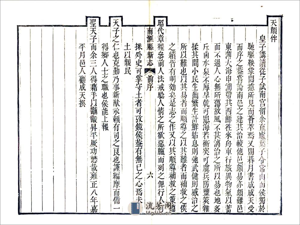 南汇县新志（乾隆） - 第13页预览图