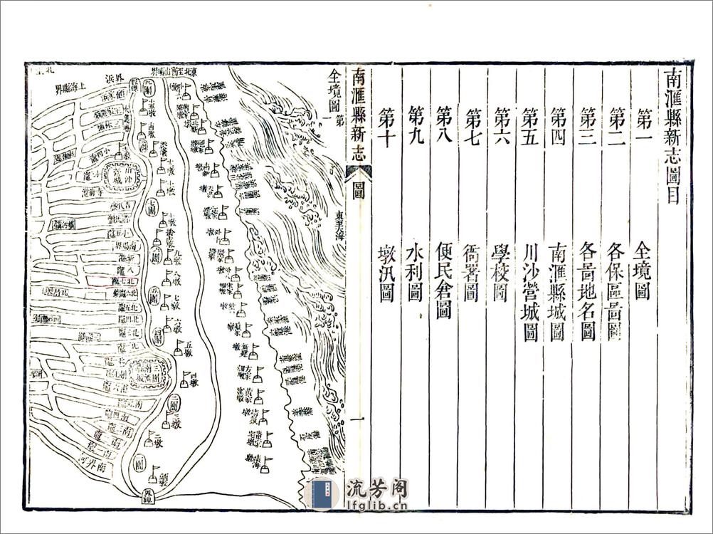 南汇县新志（乾隆） - 第20页预览图