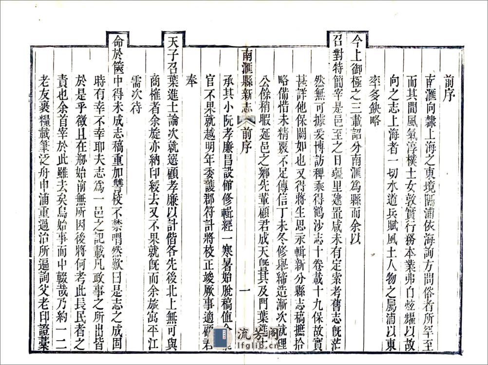 南汇县新志（乾隆） - 第8页预览图