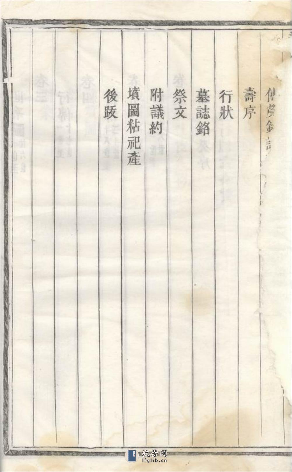 义乌香山方氏宗谱：五卷，末一卷 - 第10页预览图