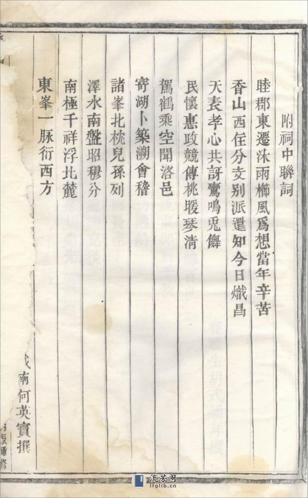 义乌香山方氏宗谱：五卷，末一卷 - 第11页预览图