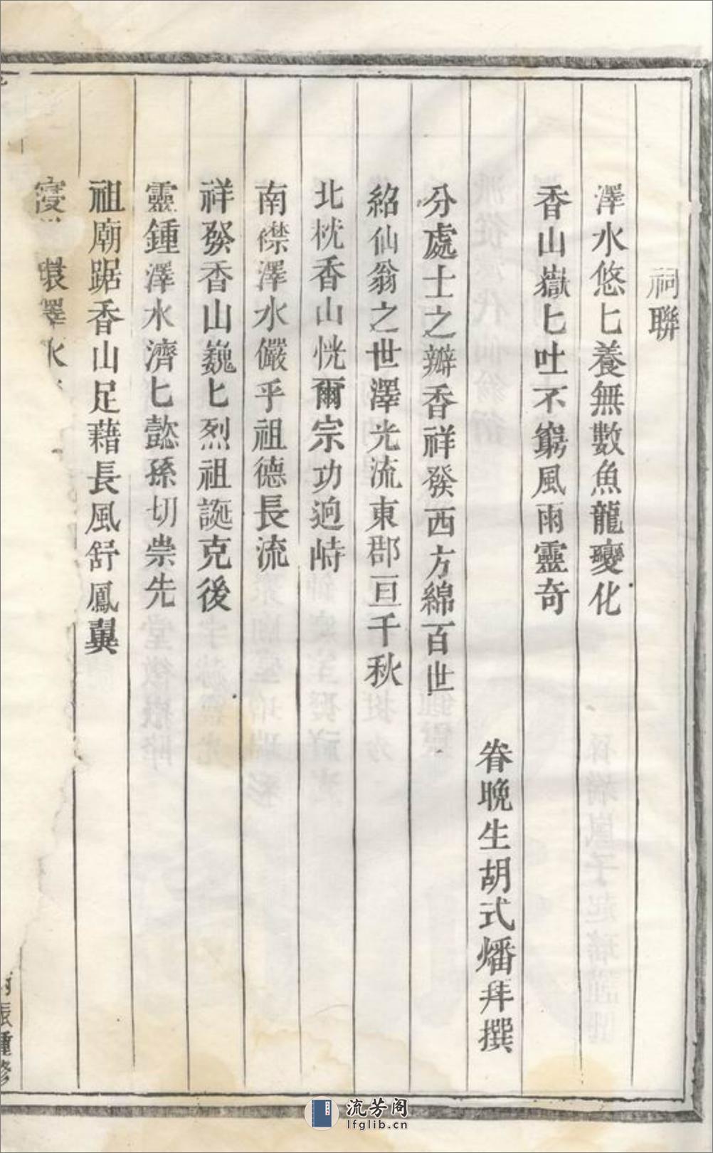 义乌香山方氏宗谱：五卷，末一卷 - 第13页预览图