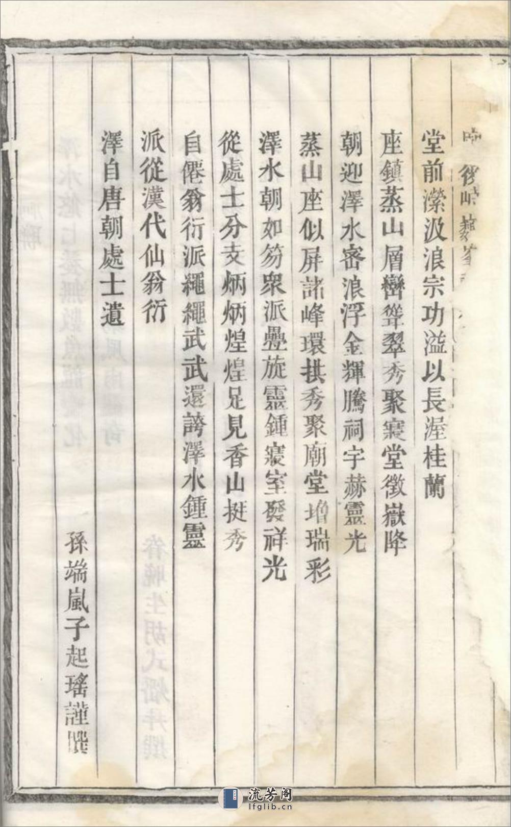 义乌香山方氏宗谱：五卷，末一卷 - 第14页预览图
