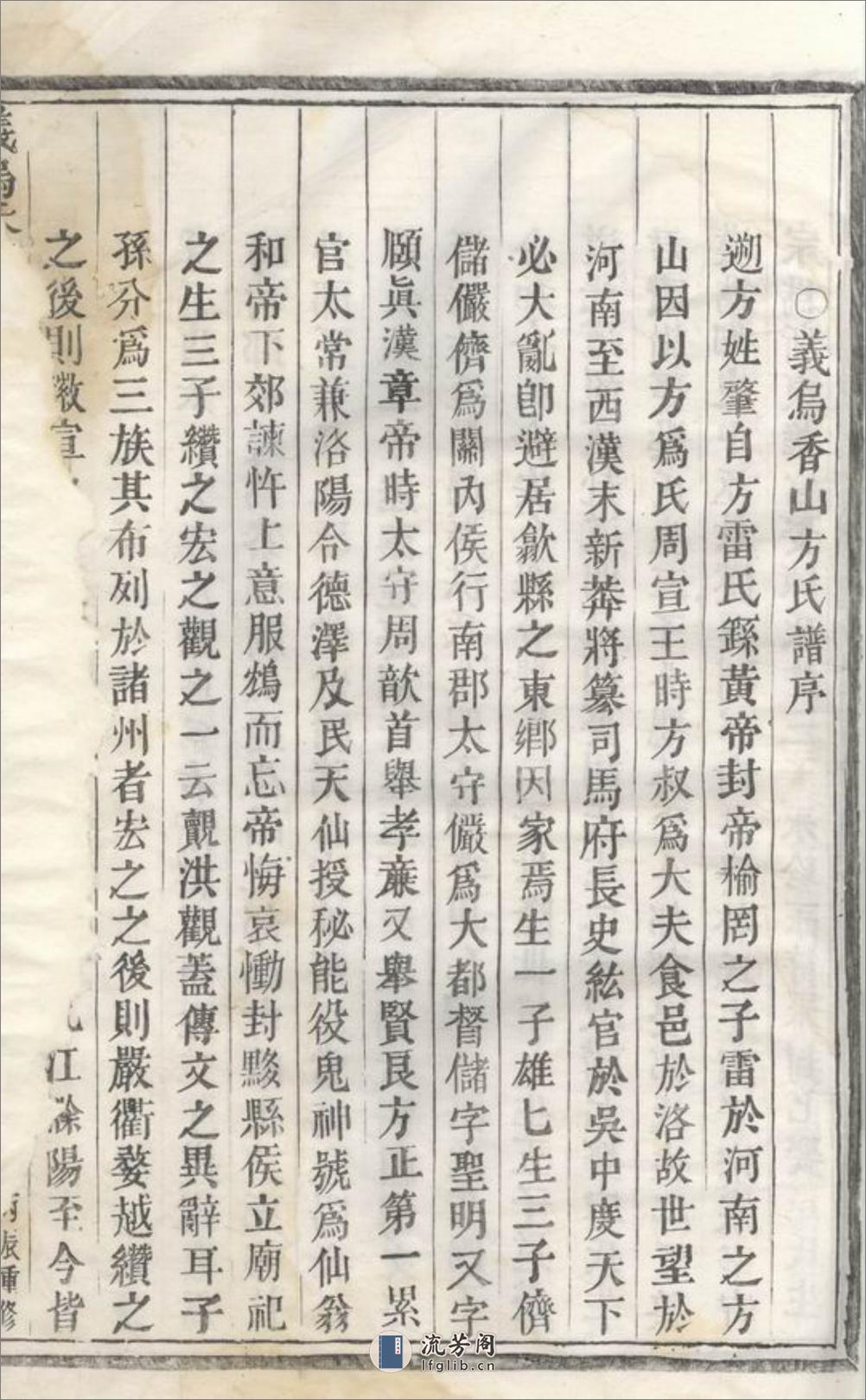 义乌香山方氏宗谱：五卷，末一卷 - 第19页预览图