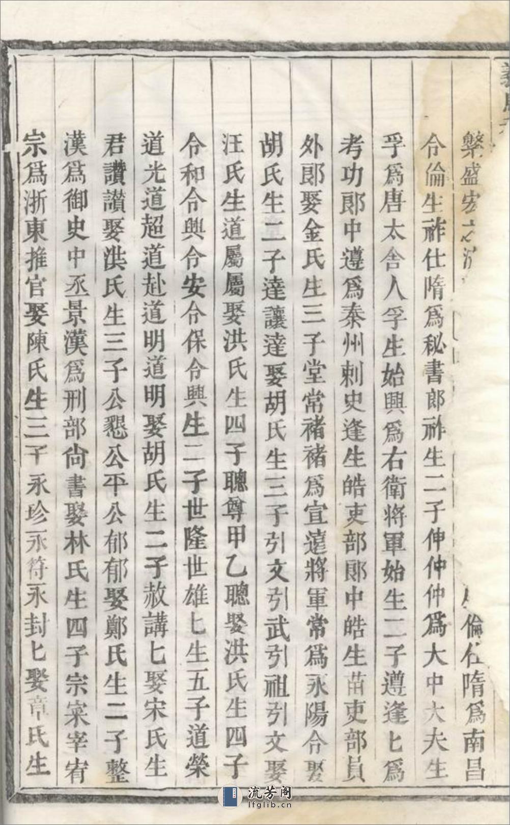 义乌香山方氏宗谱：五卷，末一卷 - 第20页预览图