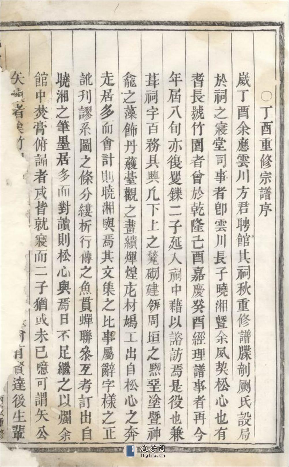 义乌香山方氏宗谱：五卷，末一卷 - 第3页预览图