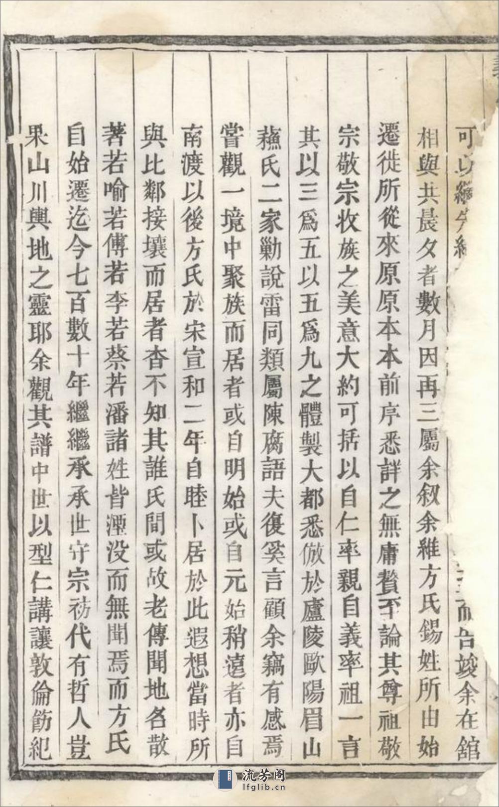 义乌香山方氏宗谱：五卷，末一卷 - 第4页预览图