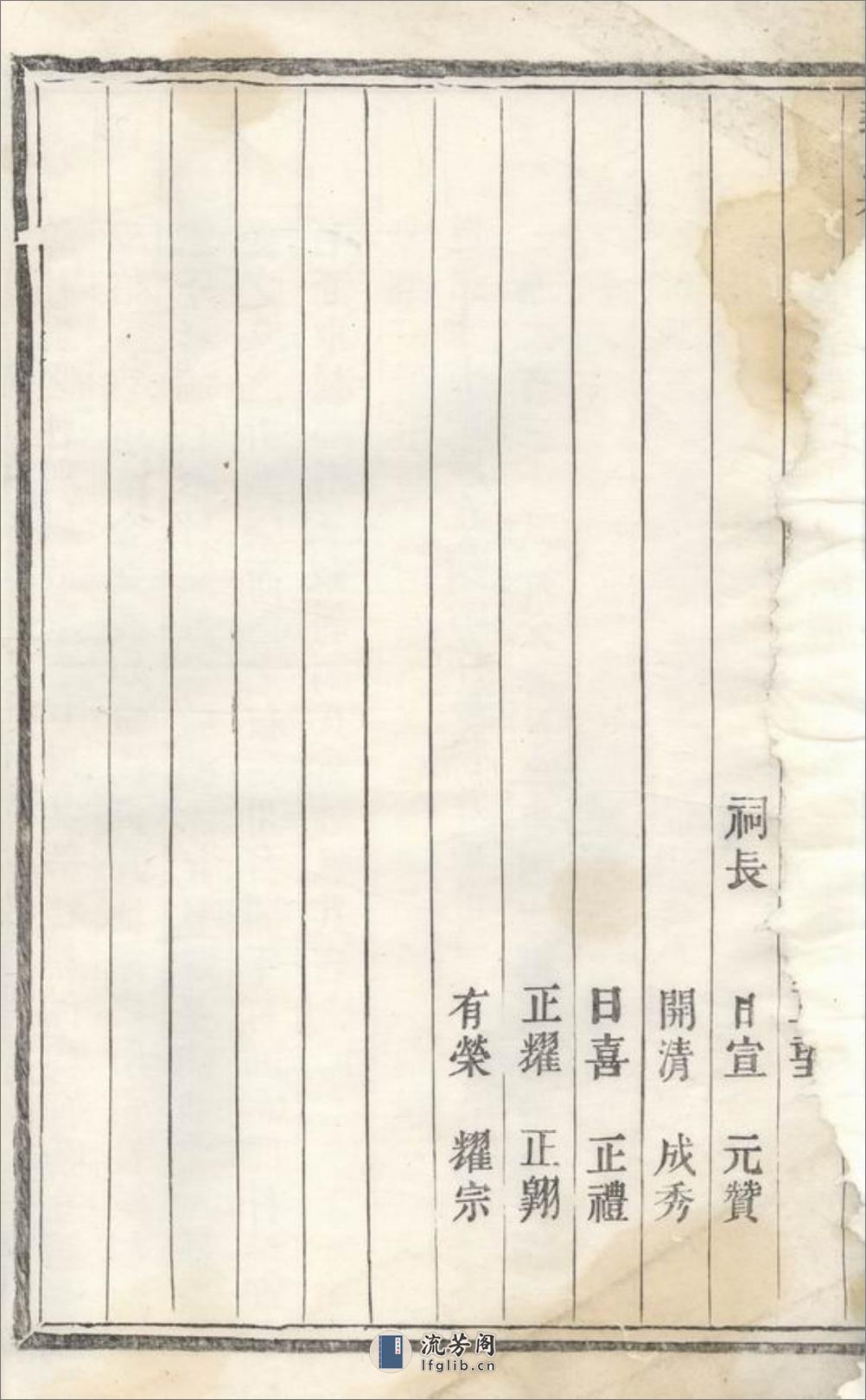 义乌香山方氏宗谱：五卷，末一卷 - 第6页预览图