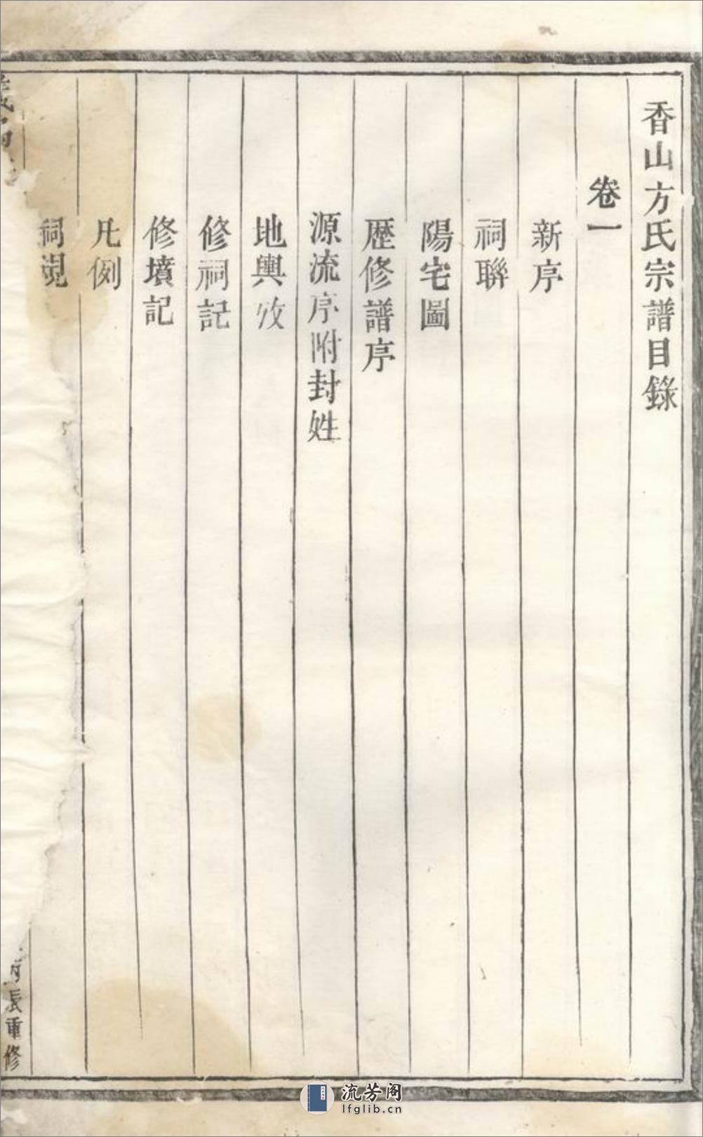 义乌香山方氏宗谱：五卷，末一卷 - 第7页预览图
