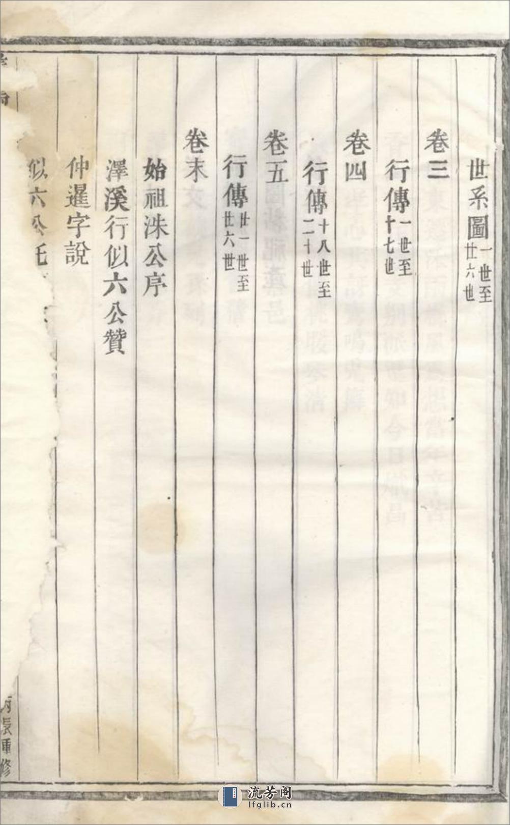 义乌香山方氏宗谱：五卷，末一卷 - 第9页预览图