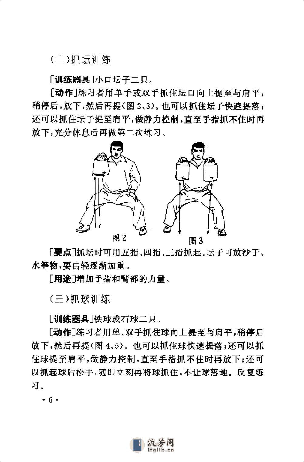 武术散打训练教程：散打擒摔技法（佟庆辉） - 第12页预览图