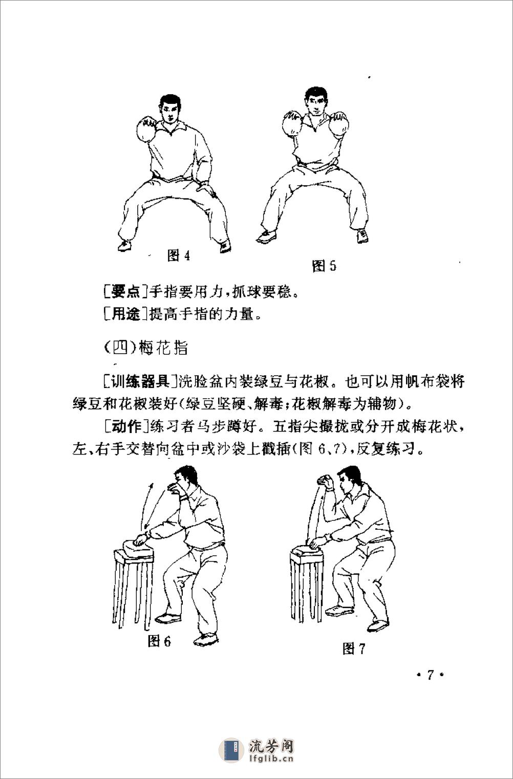 武术散打训练教程：散打擒摔技法（佟庆辉） - 第13页预览图