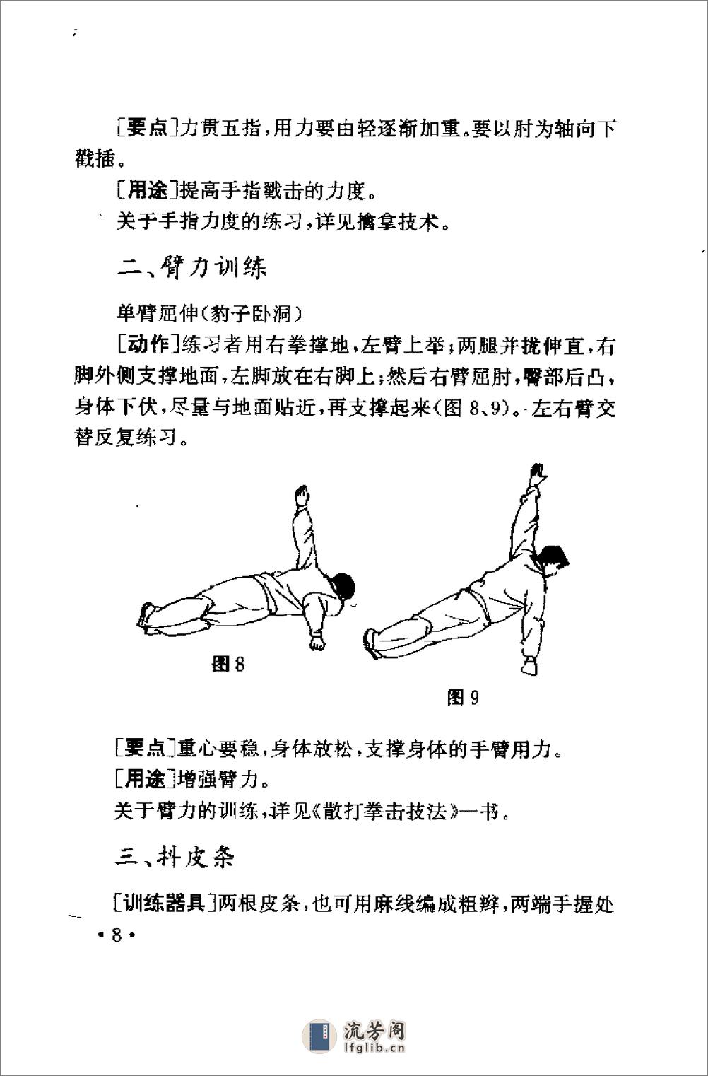 武术散打训练教程：散打擒摔技法（佟庆辉） - 第14页预览图