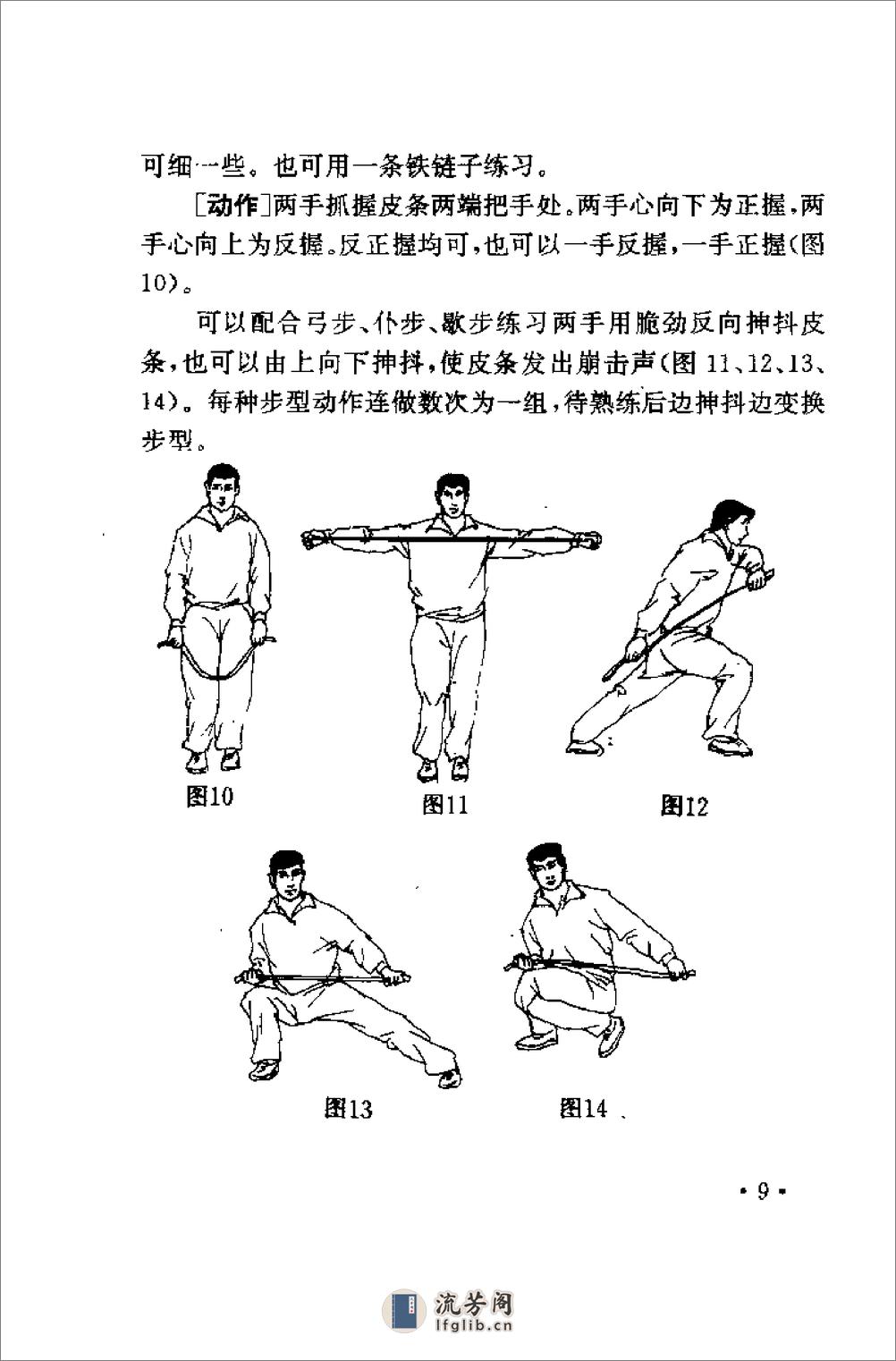 武术散打训练教程：散打擒摔技法（佟庆辉） - 第15页预览图