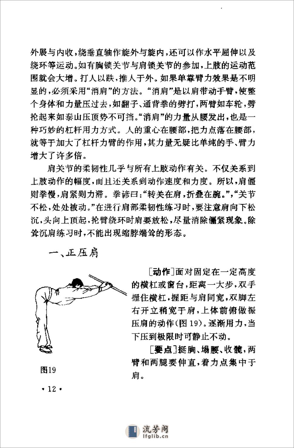 武术散打训练教程：散打擒摔技法（佟庆辉） - 第18页预览图