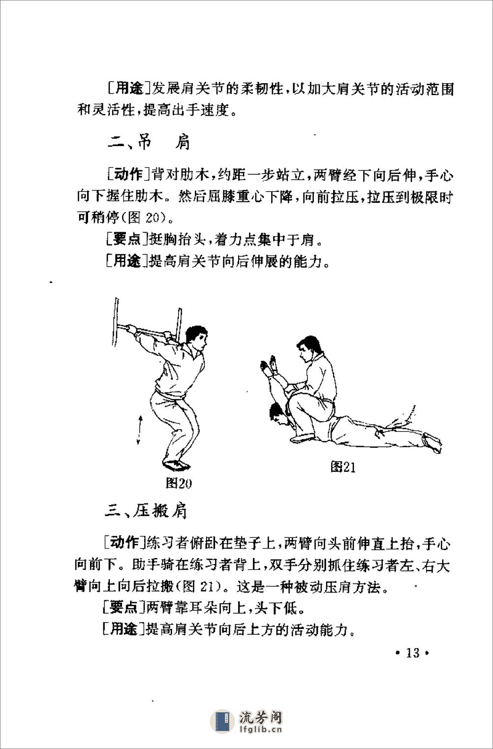 武术散打训练教程：散打擒摔技法（佟庆辉） - 第19页预览图