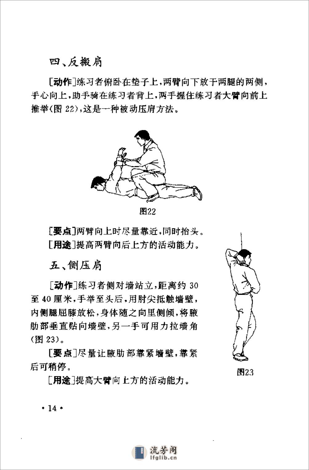 武术散打训练教程：散打擒摔技法（佟庆辉） - 第20页预览图