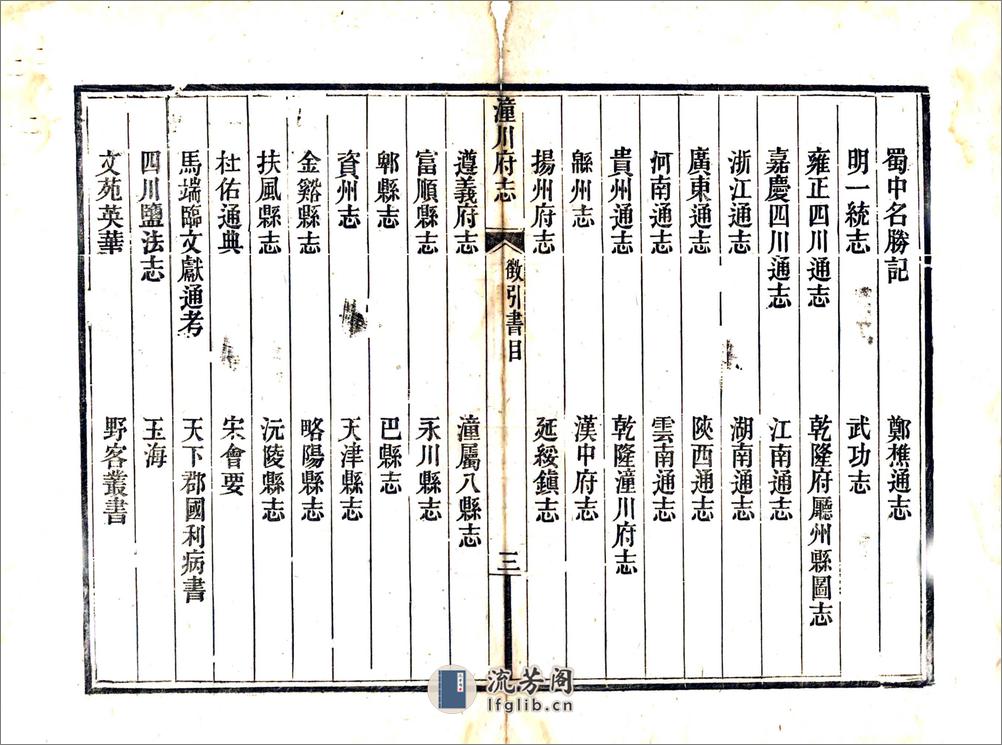 新修潼川府志（光绪） - 第18页预览图