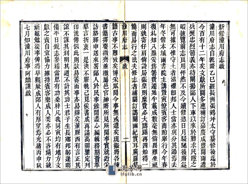 新修潼川府志（光绪） - 第9页预览图