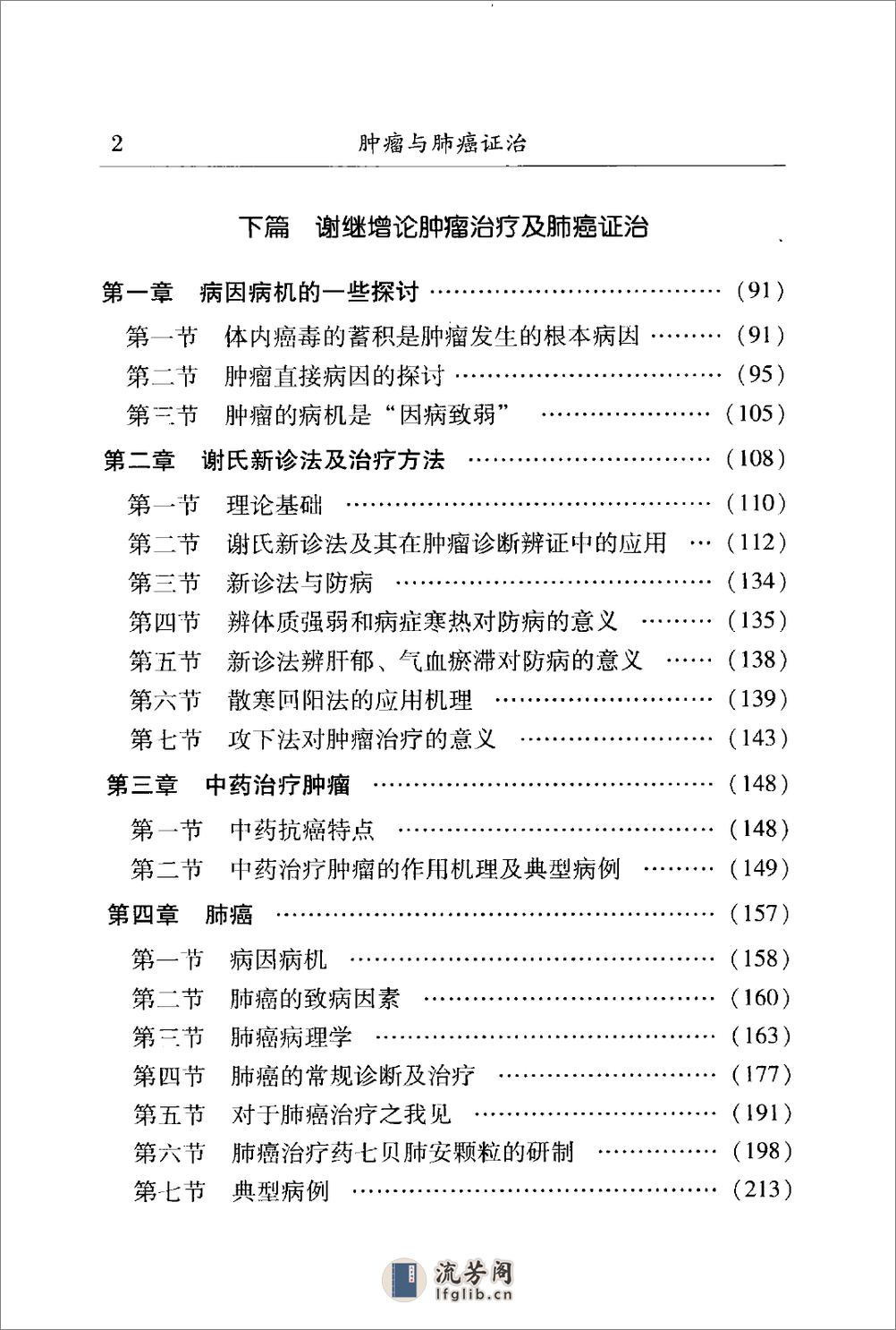 中医名家学术经验集（四）—肿瘤与肺癌证治（高清版） - 第17页预览图