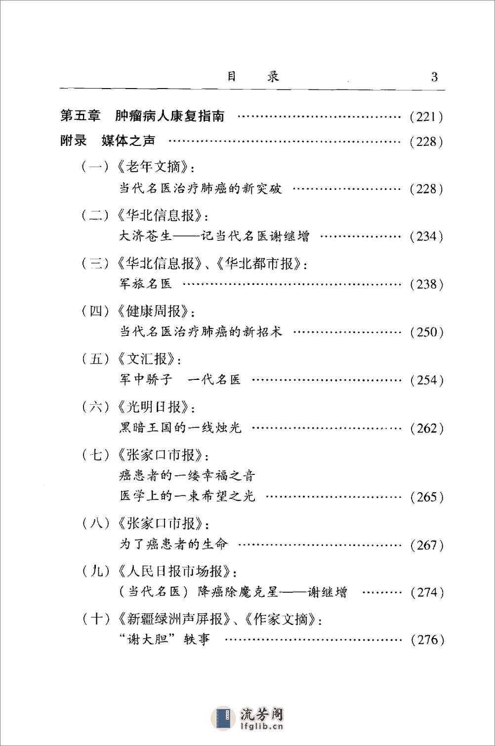 中医名家学术经验集（四）—肿瘤与肺癌证治（高清版） - 第18页预览图