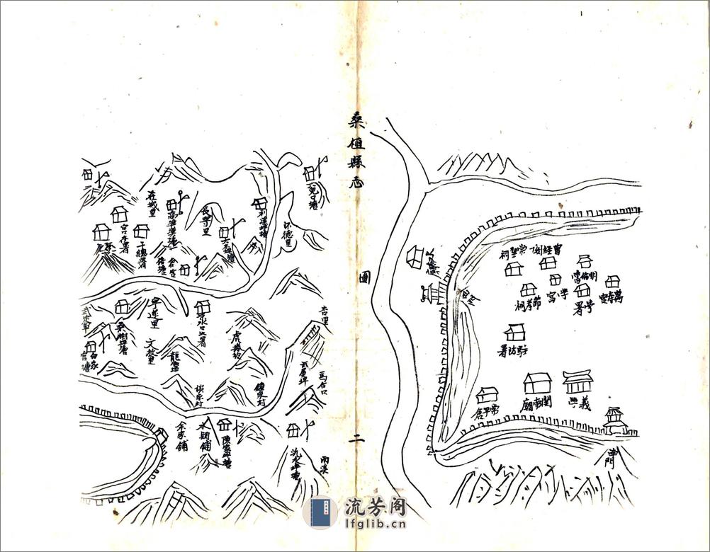 桑植县志（乾隆） - 第6页预览图