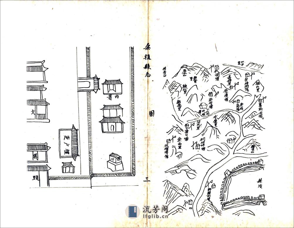 桑植县志（乾隆） - 第7页预览图