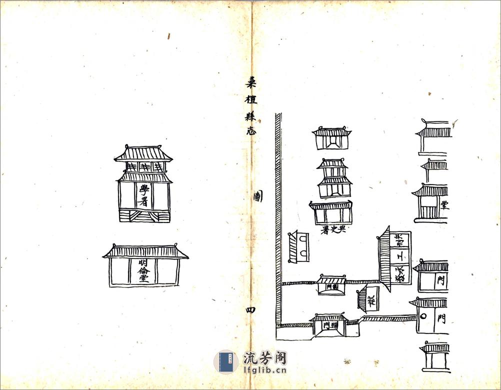 桑植县志（乾隆） - 第8页预览图