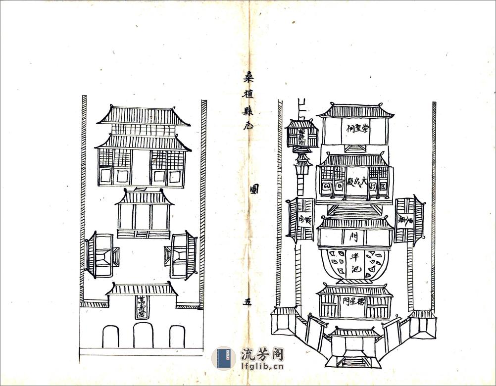 桑植县志（乾隆） - 第9页预览图