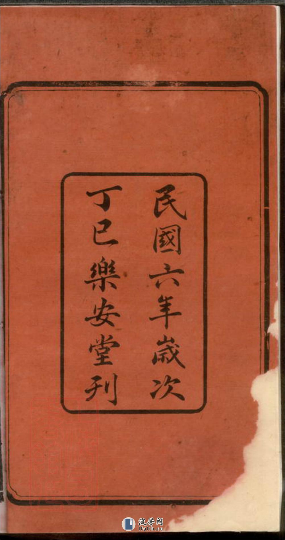 楚南孙氏家谱：十二卷，首一卷：[湖南] - 第4页预览图