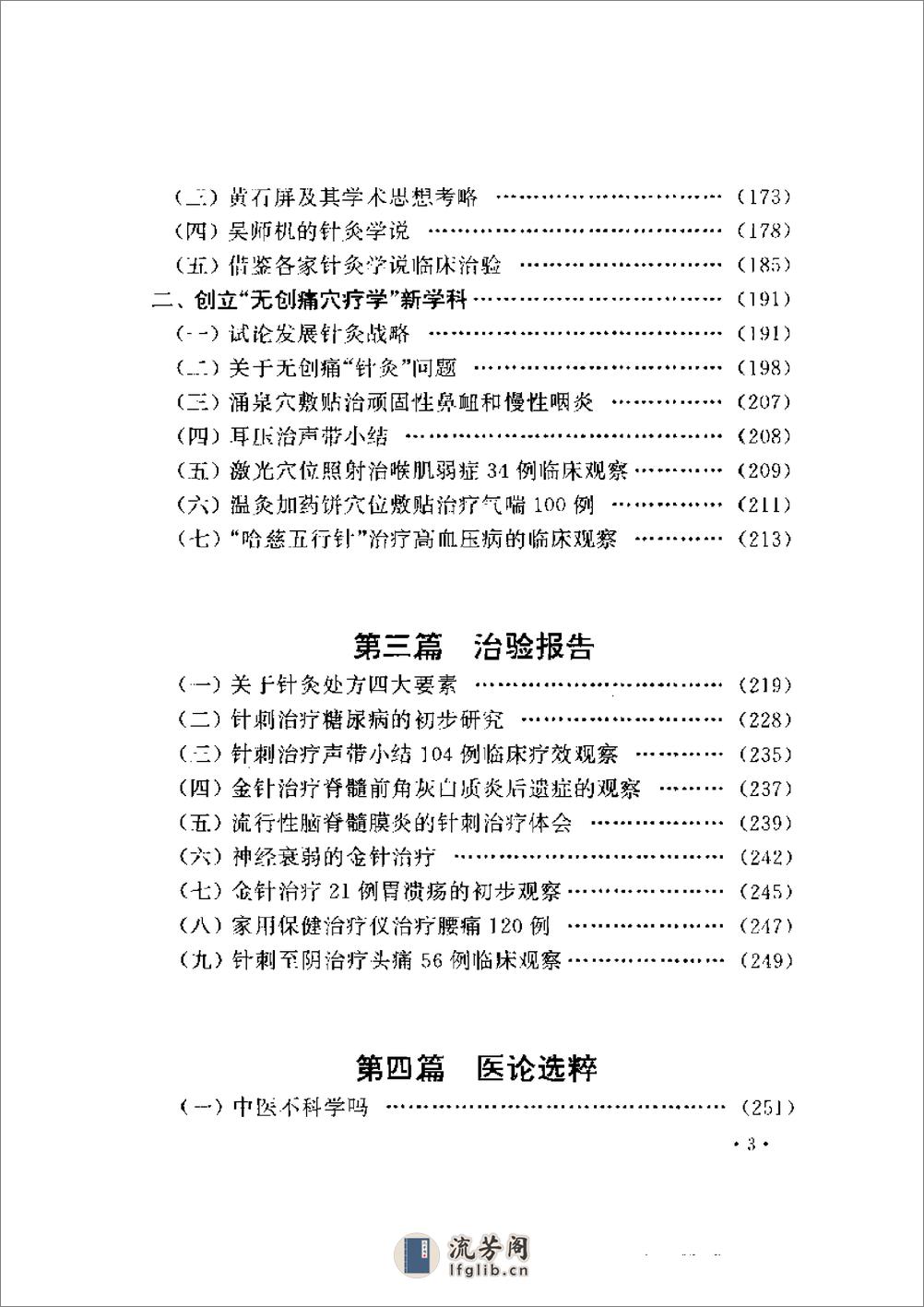 魏稼针灸经验集 - 第9页预览图