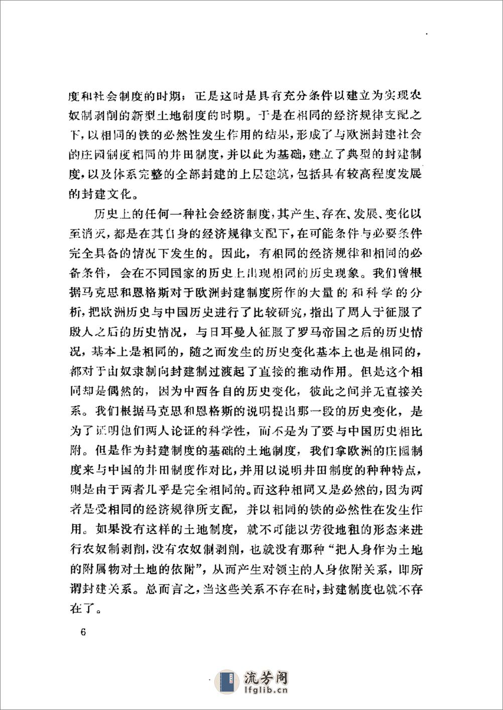 中国封建社会经济史 第一卷 - 第10页预览图