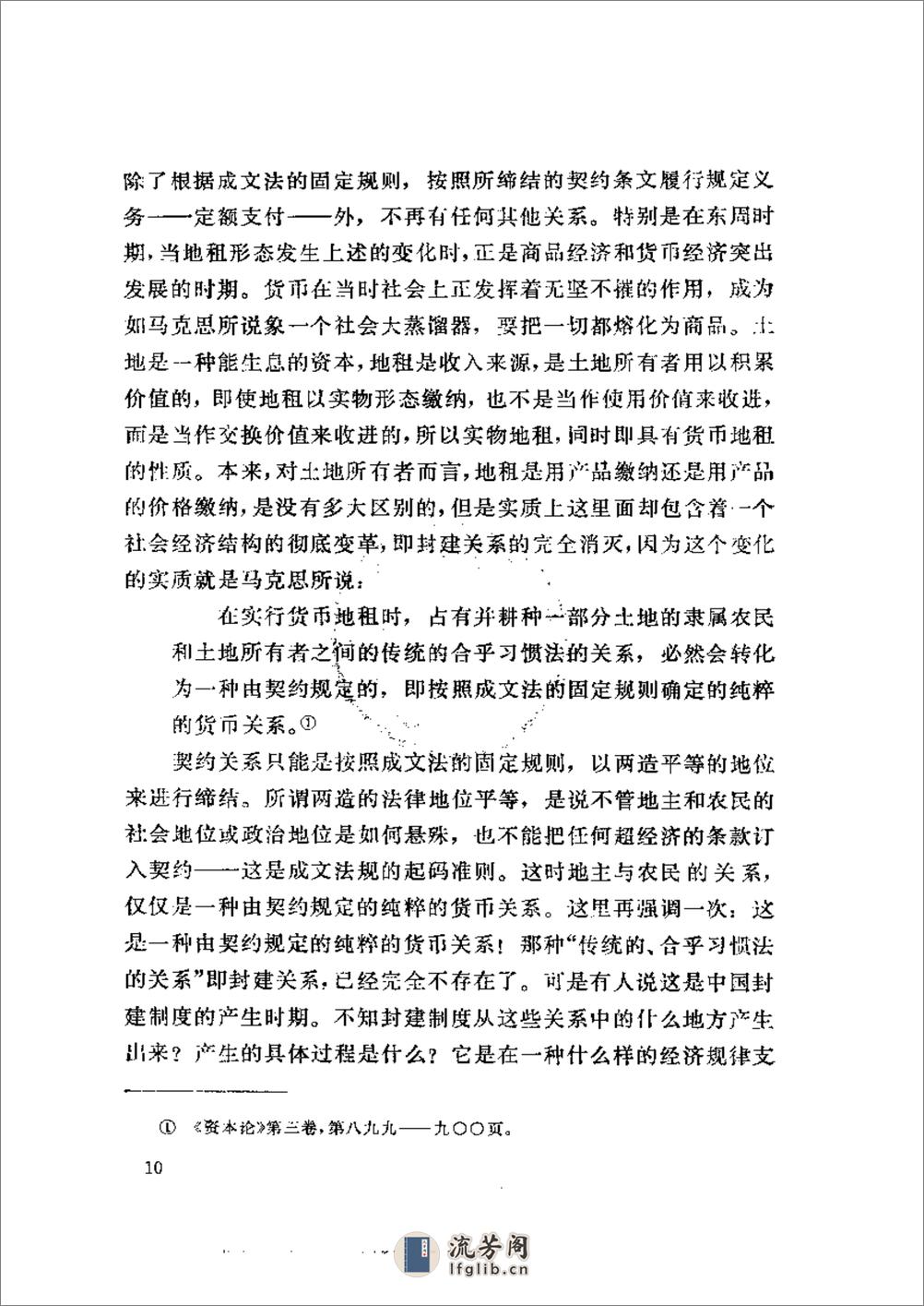 中国封建社会经济史 第一卷 - 第14页预览图