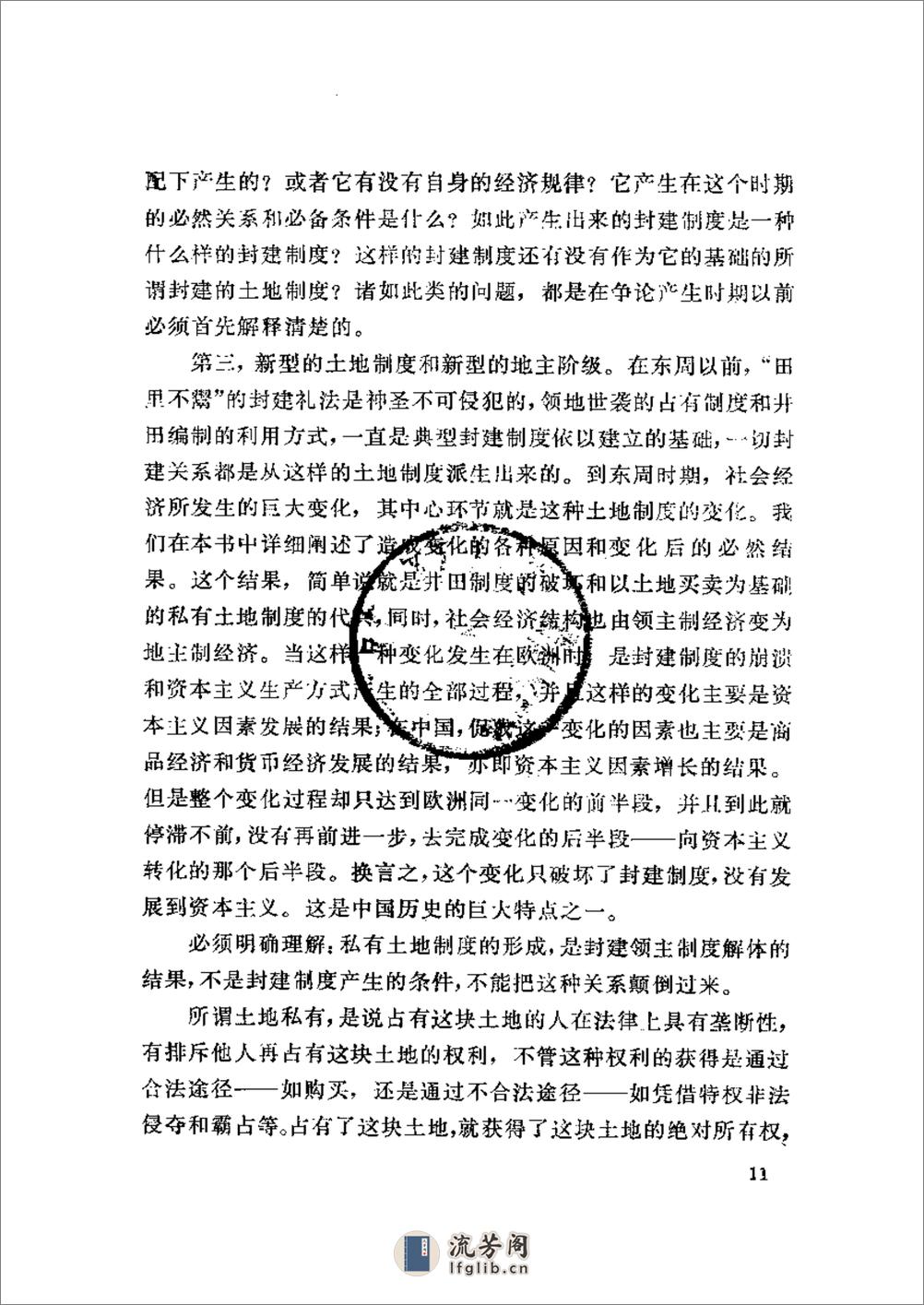 中国封建社会经济史 第一卷 - 第15页预览图