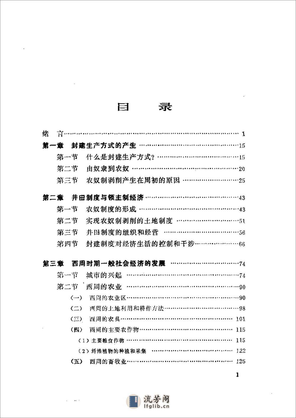 中国封建社会经济史 第一卷 - 第2页预览图