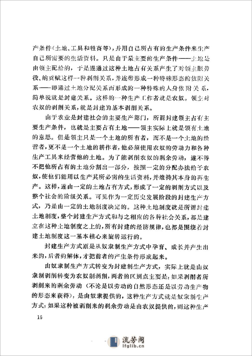 中国封建社会经济史 第一卷 - 第20页预览图