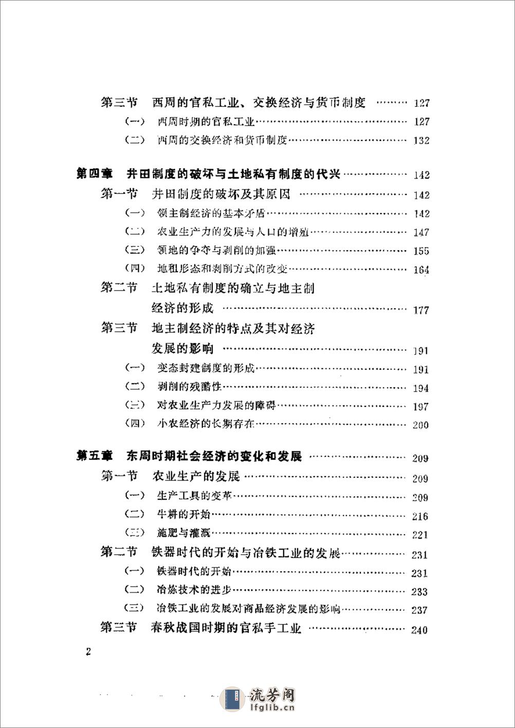 中国封建社会经济史 第一卷 - 第3页预览图