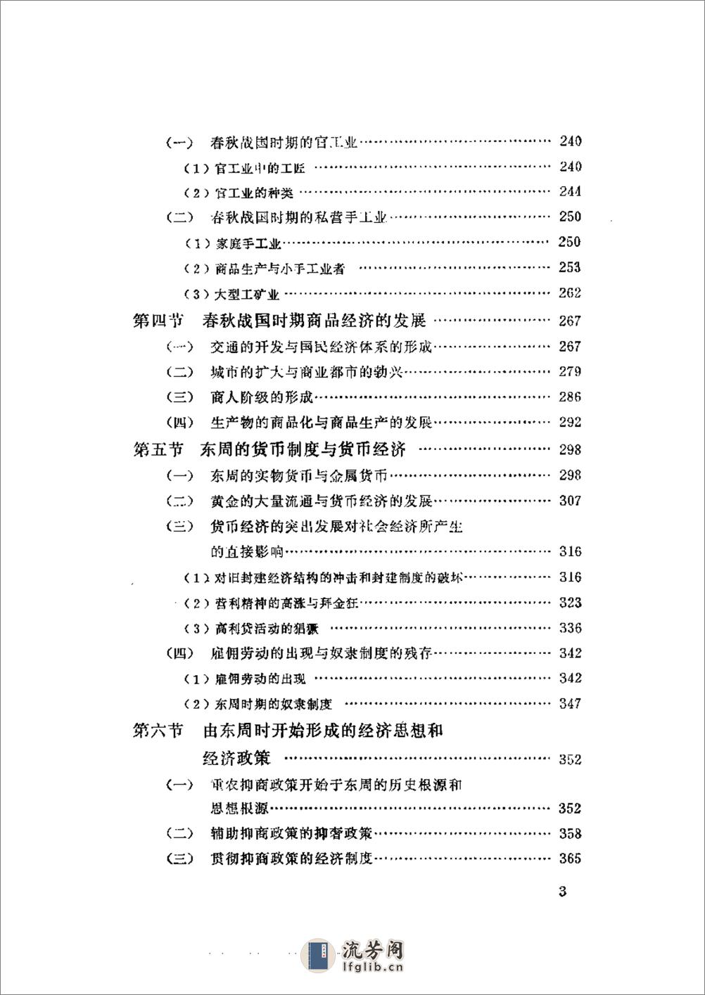 中国封建社会经济史 第一卷 - 第4页预览图