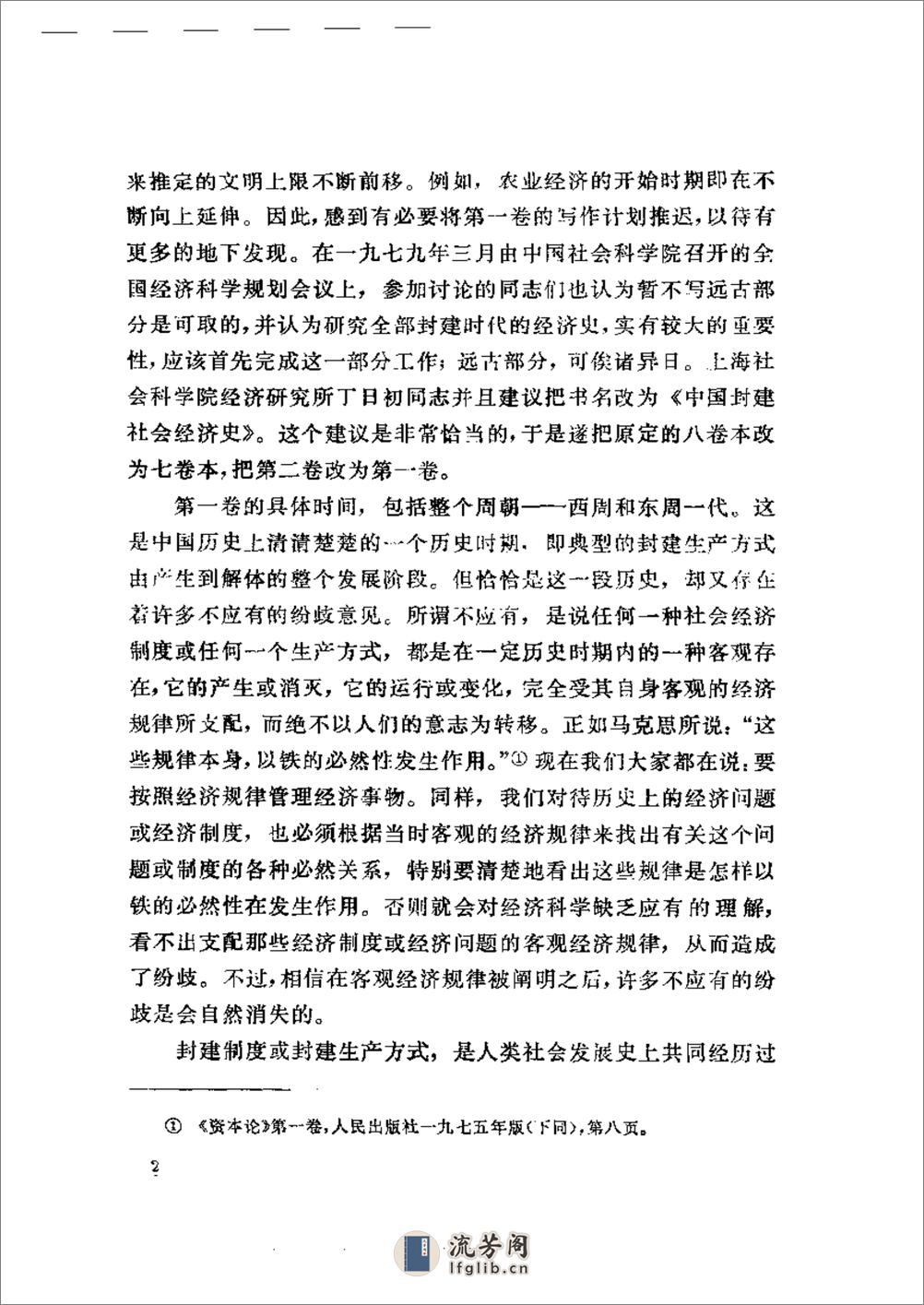 中国封建社会经济史 第一卷 - 第6页预览图