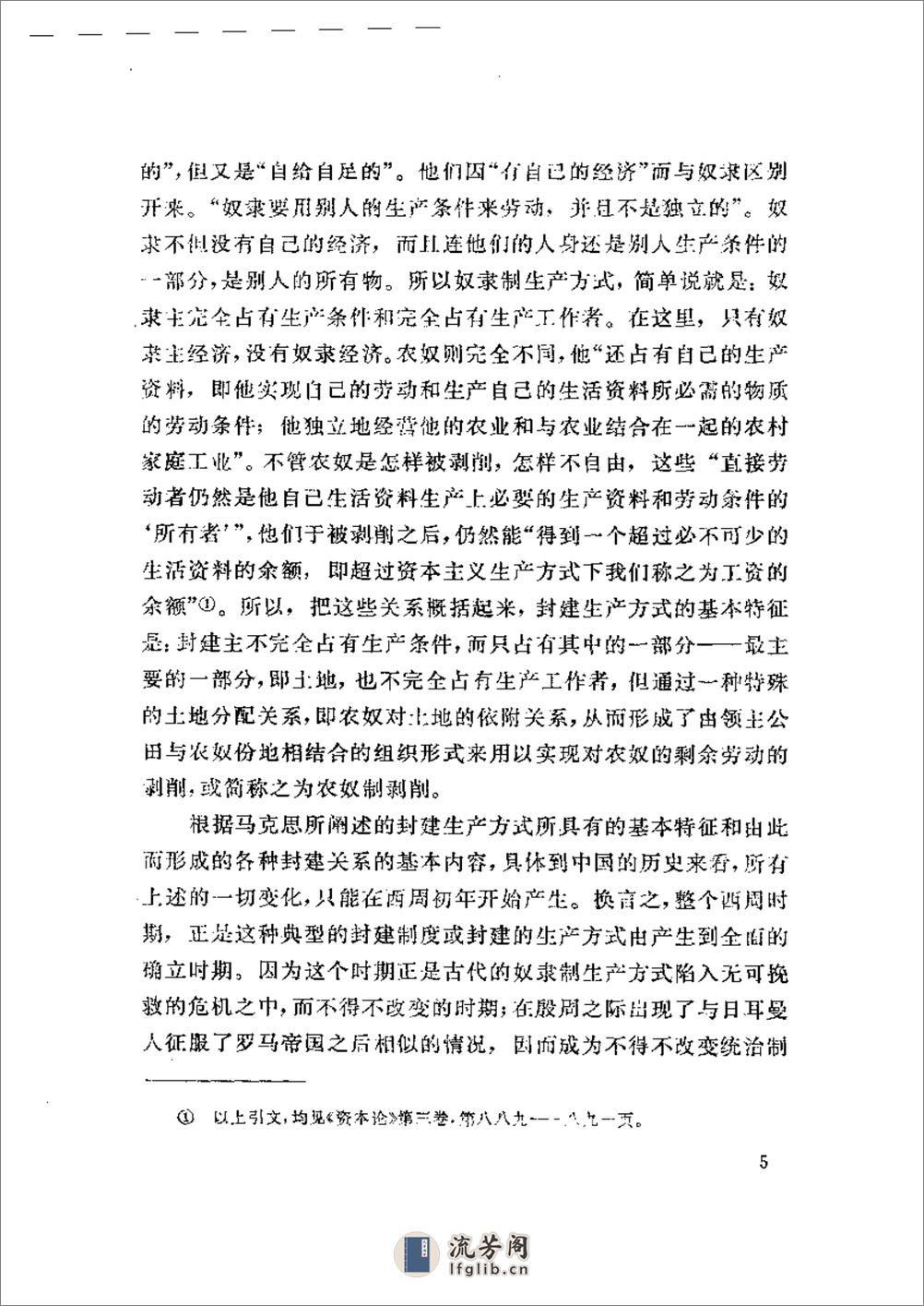 中国封建社会经济史 第一卷 - 第9页预览图