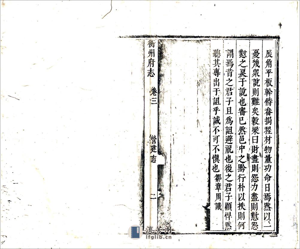 衡州府志（康熙） - 第18页预览图