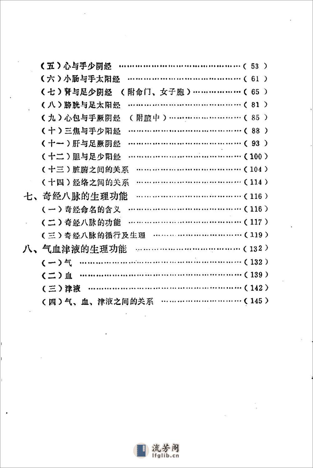 自学中医之路丛书—脏腑经络学说 - 第7页预览图