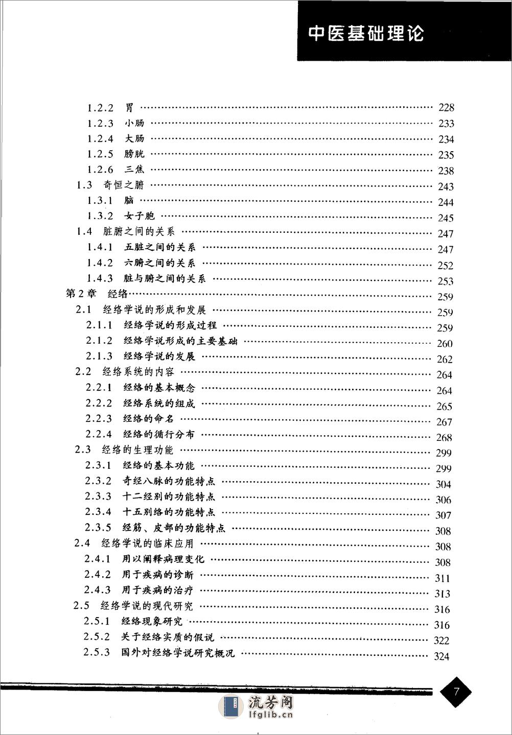 中医药学高级丛书—中医基础理论（1-3篇） - 第11页预览图