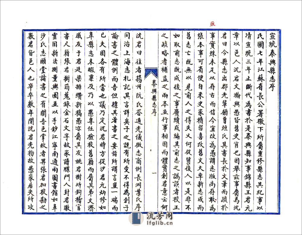 泰兴县志续（宣统） - 第11页预览图