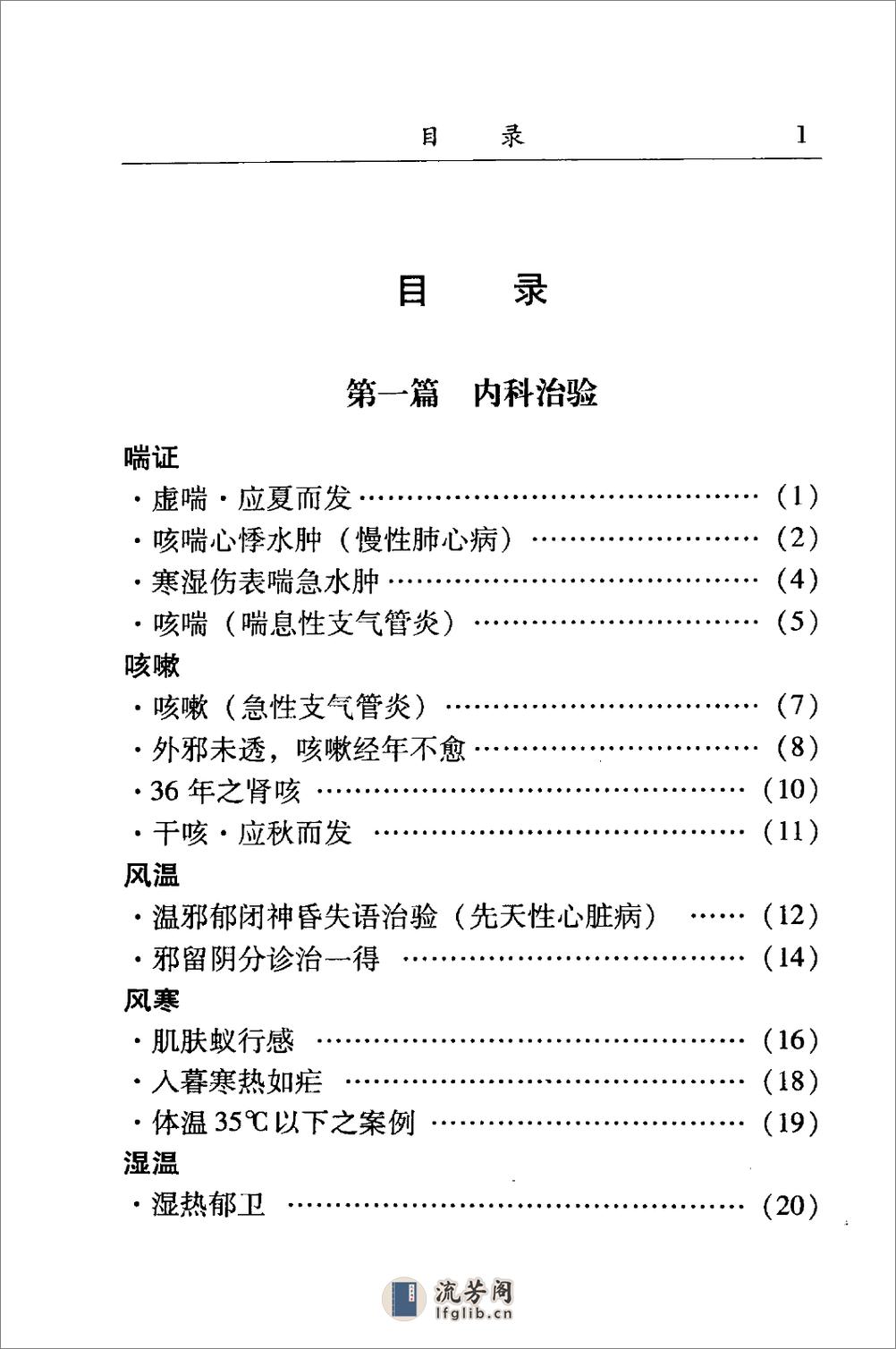 中医名家学术经验集（四）—中医临床思辨录（高清版） - 第20页预览图