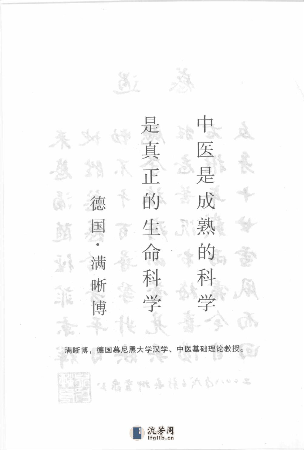 中医名家学术经验集（四）—中医临床思辨录（高清版） - 第6页预览图