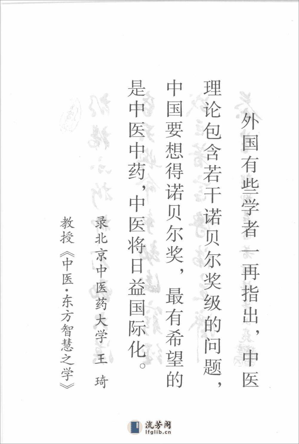 中医名家学术经验集（四）—中医临床思辨录（高清版） - 第7页预览图