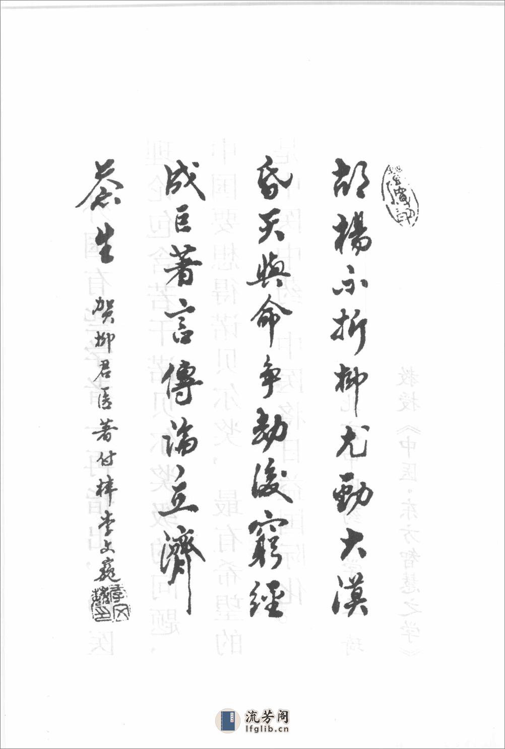 中医名家学术经验集（四）—中医临床思辨录（高清版） - 第8页预览图