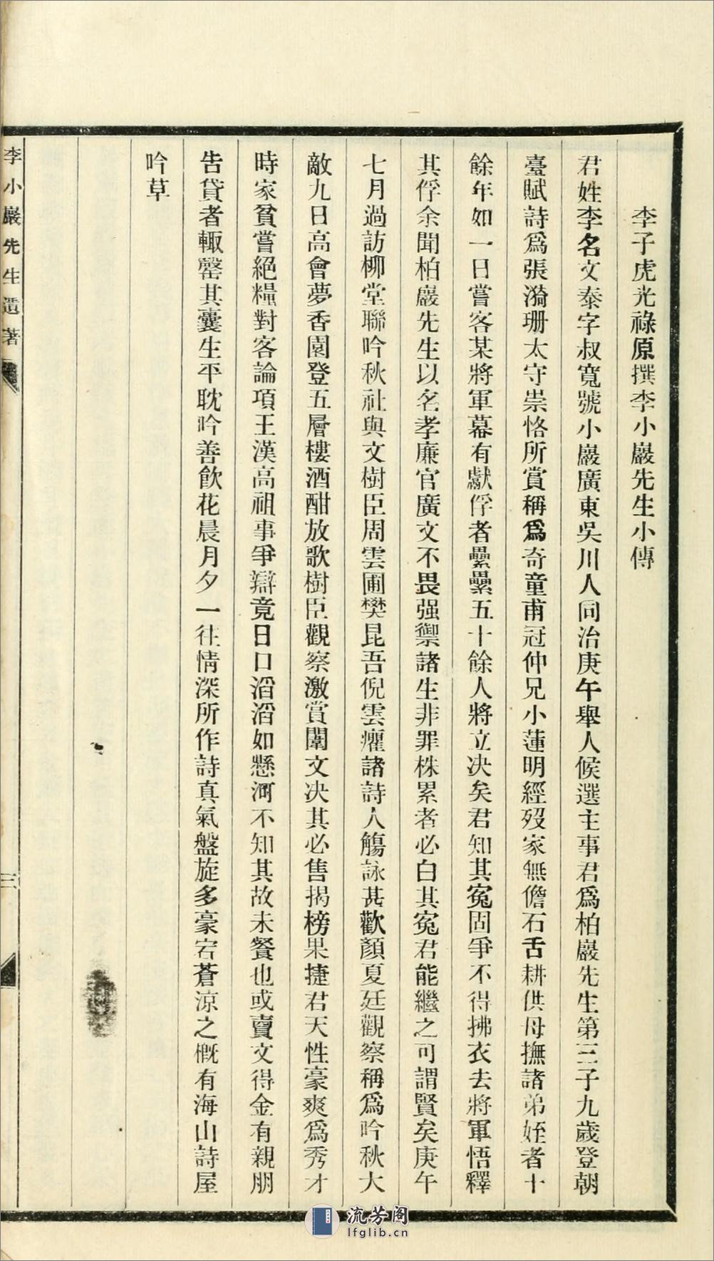 李小岩先生遗著.李小岩撰.李汉魂辑.民国23年（1935）铅印本 - 第10页预览图