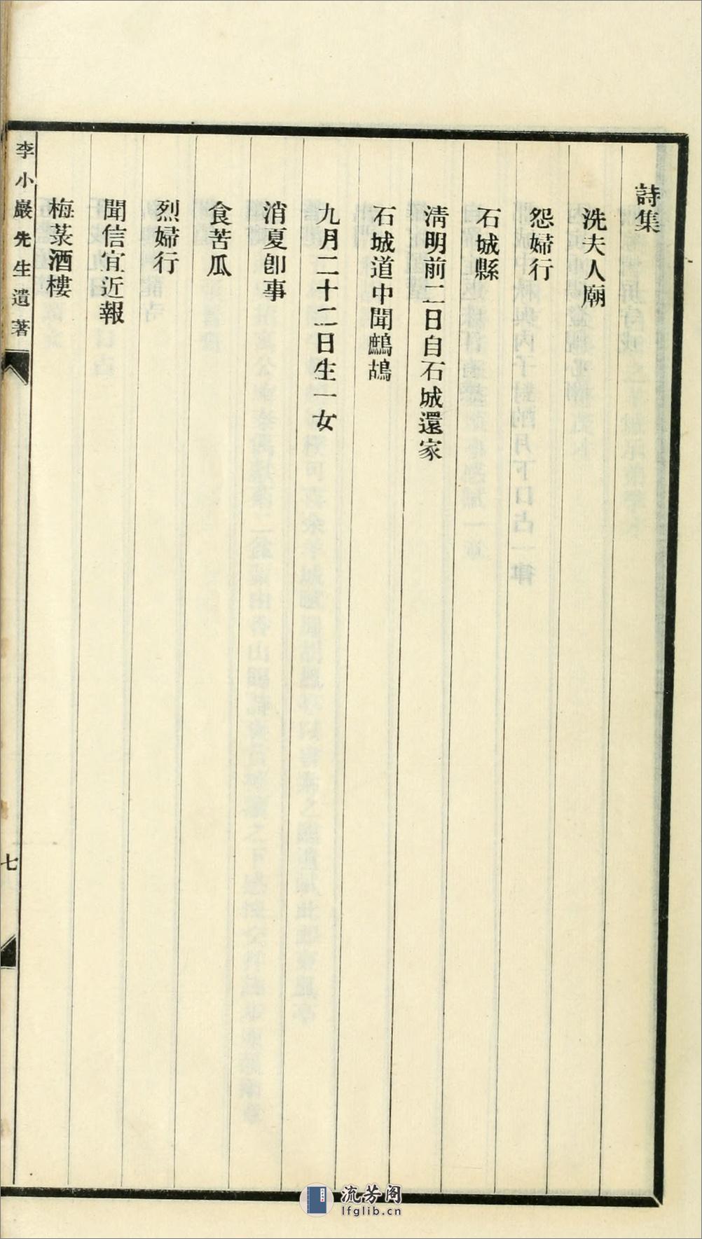 李小岩先生遗著.李小岩撰.李汉魂辑.民国23年（1935）铅印本 - 第18页预览图